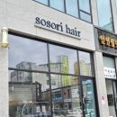 헤어소소리