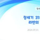 86. 창세기 31:17-30 라반의 추격(1) 이미지