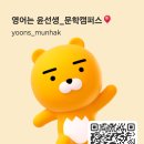 윤선생우리집앞영어교실문학영어교습소