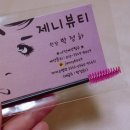 스무살에 머물다. 제니뷰티