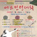 제1회 천년전주 한옥마을배 배드민턴대회 이미지