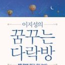 꿈꾸는 작은도서관 (꿈꾸는 다락방) 이미지