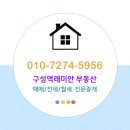 구성역래미안공인중개사사무소 이미지