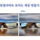 안경너머로보이는세상 이미지