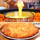 (합)대아관광여행사 | [ 춘천 닭갈비 ] 남춘천역 도보1분, 닭갈비와 감자전으로 행복한 한끼 남춘천호반닭갈비