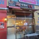 왜나한테육회 이미지