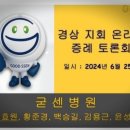 대한견주관절학회경상지회
