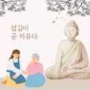 섬김