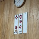 [맛집] 천안 동남구 신부동 &#34;정통옥수사&#34;