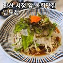 세꼬시초장 | 안산 고잔동 시원한 여름메뉴 물회 맛집 남도정 | 초장없는 특제 소스가 특별한 세꼬시 물회 내돈내산 후기