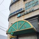 금촌코끼리약국 이미지