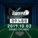 리얼야구존 경주노동점