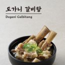 무학갈비탕