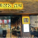 마장동김씨수원 이미지