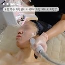 포항빌딩 | 포항 북구 두호동 윤곽관리 하이푸리프팅 후기 새미모 포항점