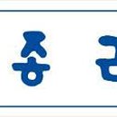 종근당상회