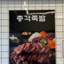 신매한방족발 | 대구 시지 족발 맛집 신매역 맛집 &#39;명덕총각족발&#39;