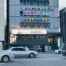 보배반점원주점 이미지