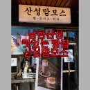 산성어린이집 | 남한산성가면 꼭 들려야하는 산성맘모스 빵 털어온 후기