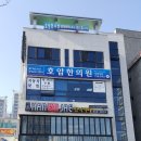 호암한의원 이미지