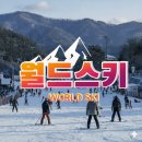 굴봉산역 | 강촌엘리시안 스키장 렌탈샵 리프트권 이용 후기