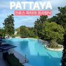 어반룸 | 태국 파타야 호텔 추천 크로스 파타야 프라탐낙 리조트 어반룸 킹베드 후기