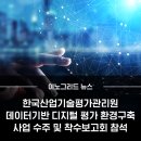 한국산업기술평가관리원(분원) 네이버블로그