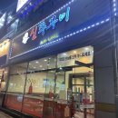 신쭈꾸미(목포점)
