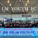 [도량점] 구미LM FC U12 베트남 국제 유소년 축구 페스티벌 및 전지훈련 Part.1⚽✈️