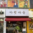 김밥나라개신점 | 청주 서원구 개신동 충북대 후문 맛집 푸짐한 한식 아랫마을