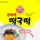 오뚜기떡 이미지