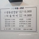 차돌and냉삼