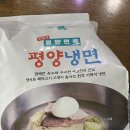 평양냉면 밀키트,,, 내돈내산 후기,,,~~ 이미지