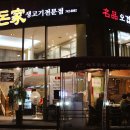 센텀 제주돈가 네이버블로그