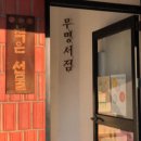 너는숲