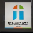 교단 현판 및 교단(badge) 배지 제작 이미지