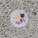 마루탕후루 부산대점 내돈내산 솔직 후기 | 부산대 탕후루 메뉴 가격 | 배민 포장 배달