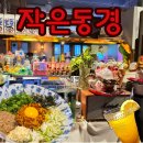 동경일식 | [대치동덮밥맛집] 선릉역일식 '작은동경' 후기