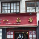 휴마트 (주)남숙 | 물짜장➕️김밥쌈➕️엉.주.강 🟰JEONJU 🥵