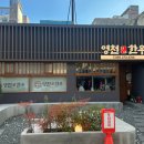 대아아스콘(주) | 창원봉곡동맛집 영천명화한우 투쁠 한우모듬구이 아기랑 고기집 솔직후기