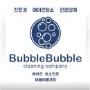 버블크린 이미지