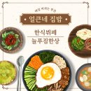 얼큰하우스 이미지