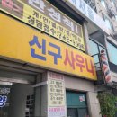 신구목욕탕 이미지