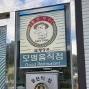 평창흔들바위 | [평창] 평창 봉평 맛집 휘닉스파크 맛집 평창 한정식 흔들바위 후기