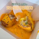 (롯데리아 김포장기점)신메뉴 못난이치즈감자 먹후기