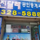 메리트공인중개사사무소 이미지