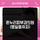 온누리피부과의원 이미지