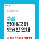 쑤샘영어학원