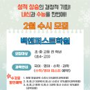 백앤퍼스트학원