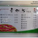 우미식육식당